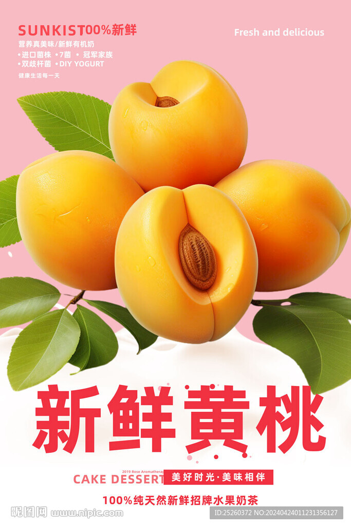 黃桃