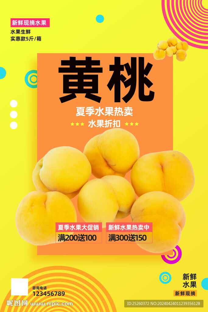 黃桃