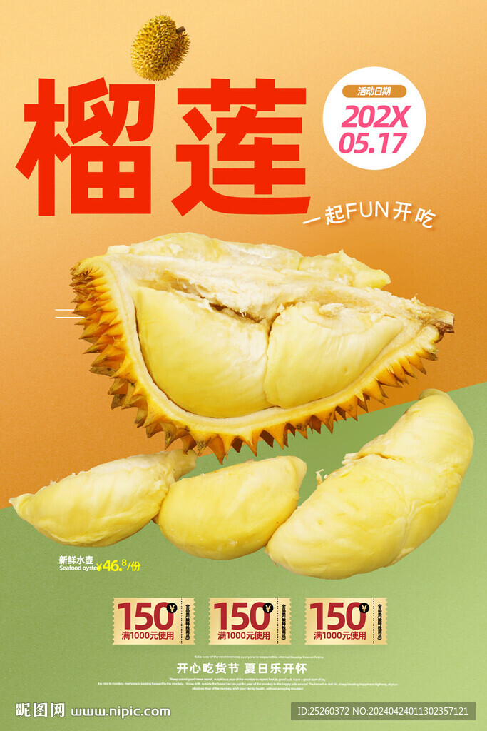 榴蓮