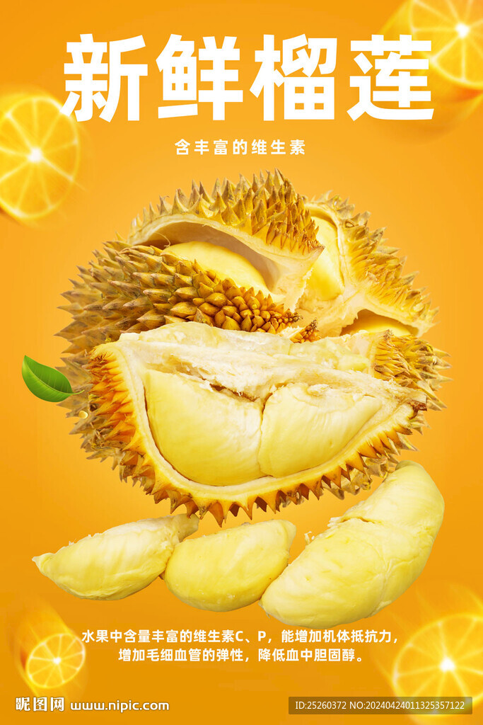 榴蓮