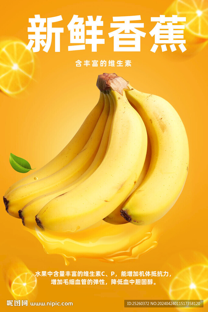 香蕉