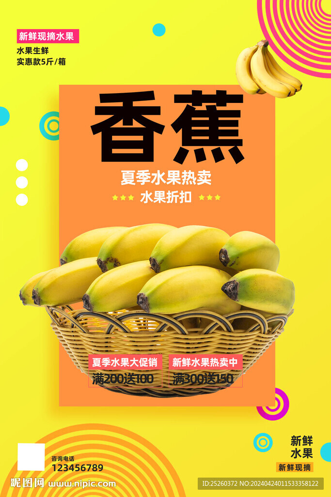 香蕉