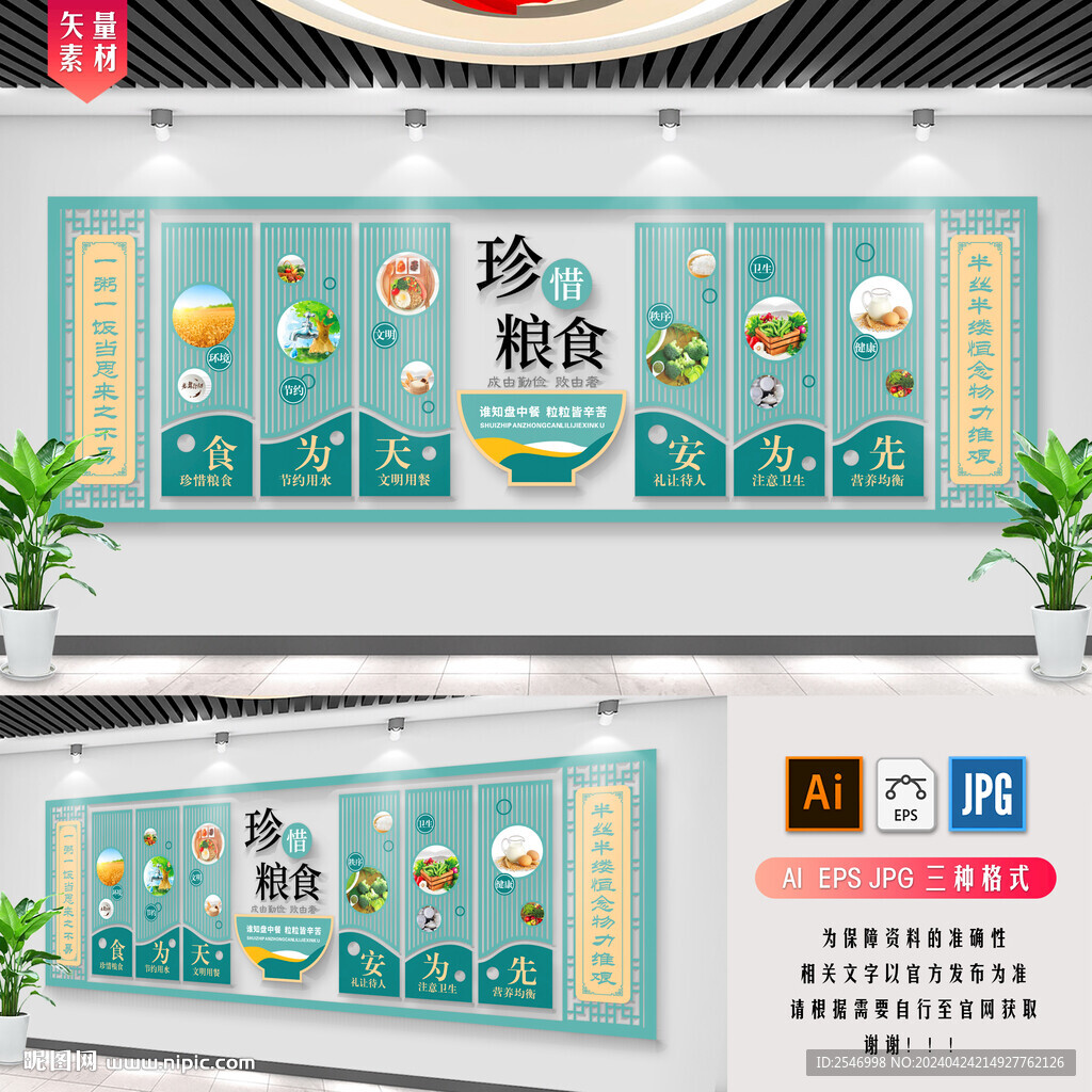 食堂文化墻