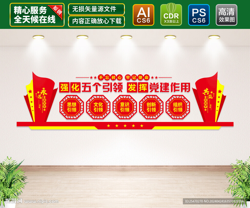 五個(gè)引領(lǐng)文化墻
