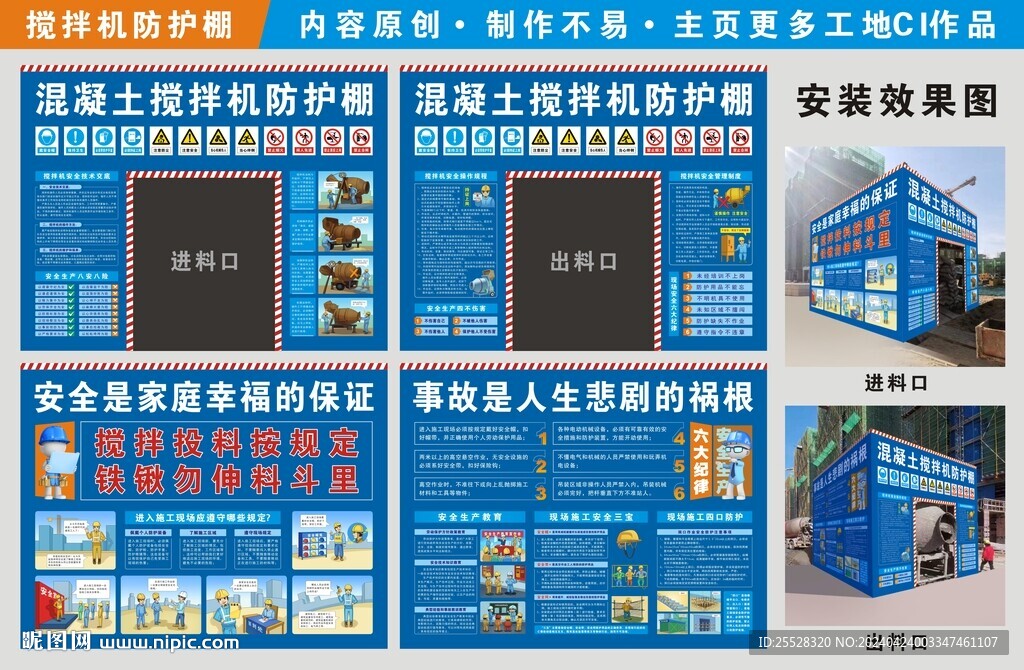 建筑工地攪拌機防護棚