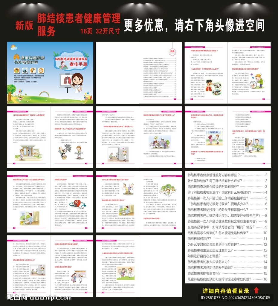 肺結核患者健康手冊