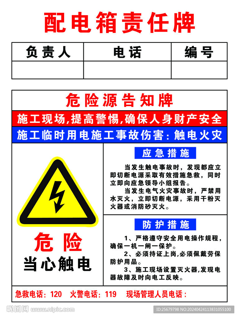 配電箱責任牌