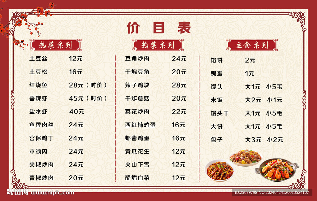 飯店價目表