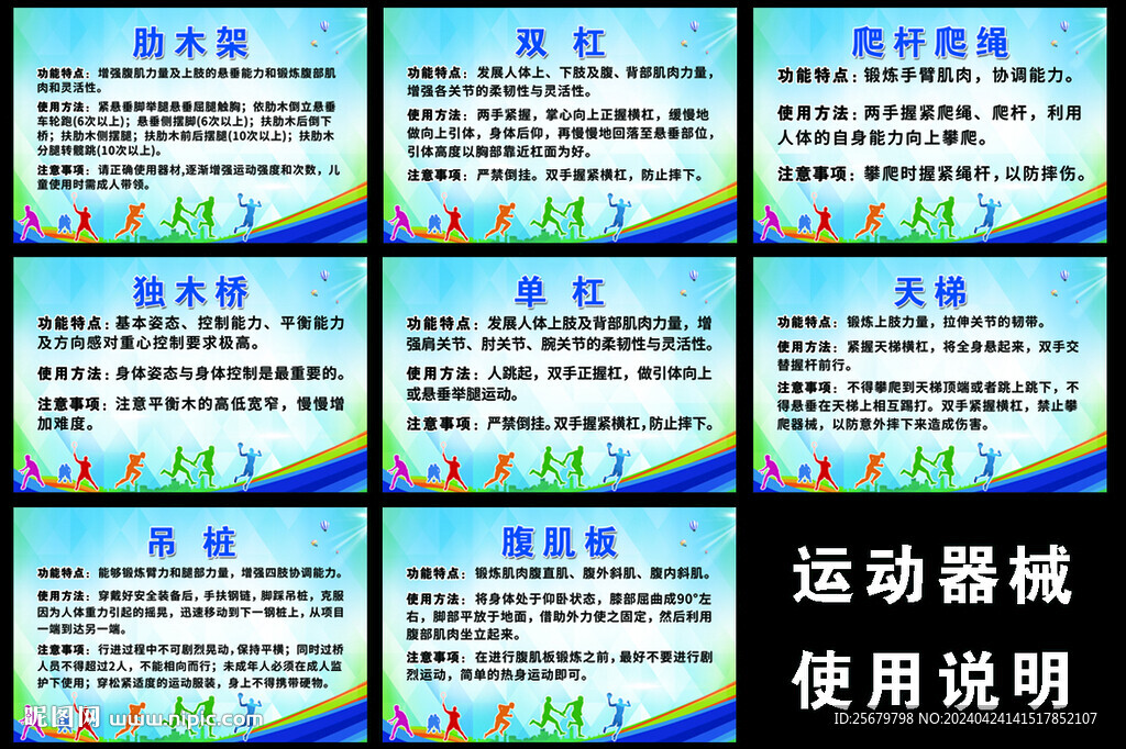戶外運(yùn)動(dòng)器械使用說(shuō)明