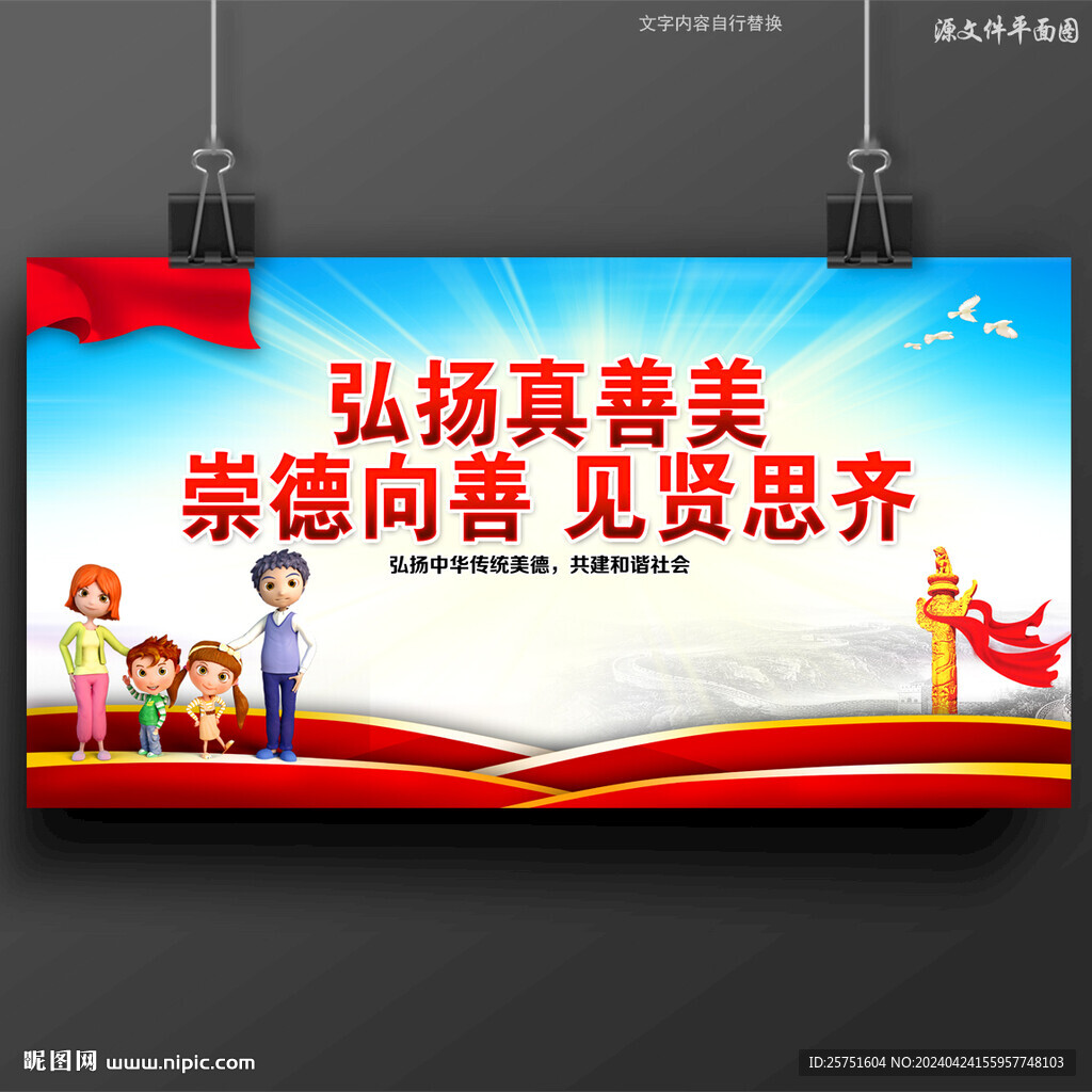 弘揚(yáng)真善美