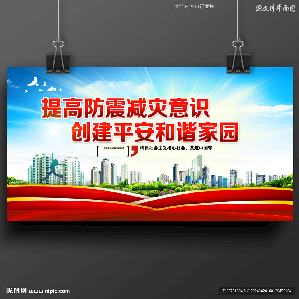 防震減災(zāi)