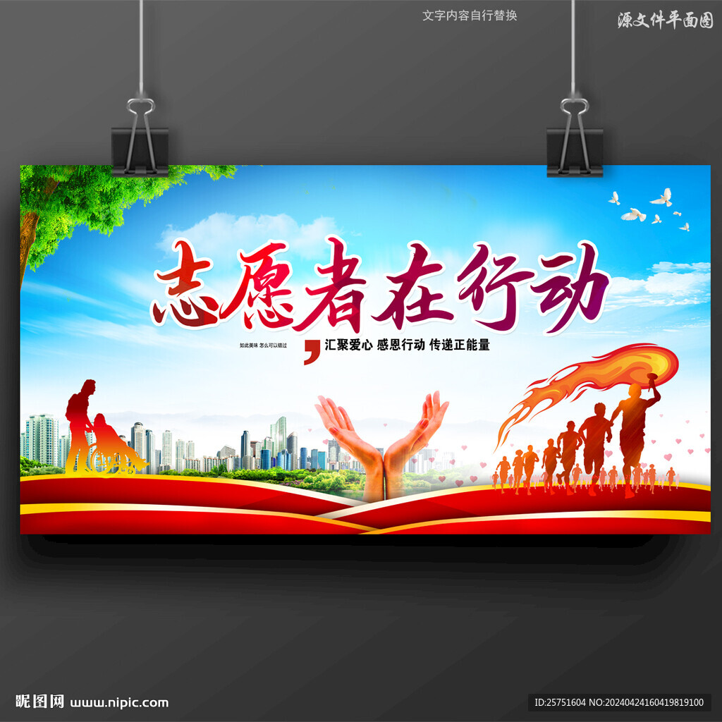 志愿者