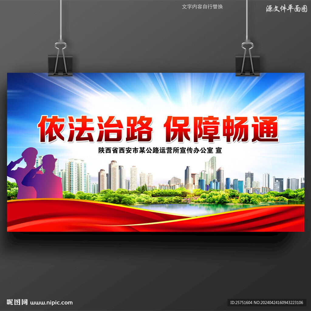 路政