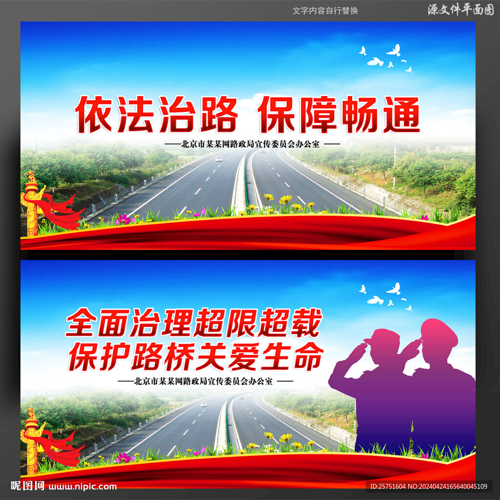 路政
