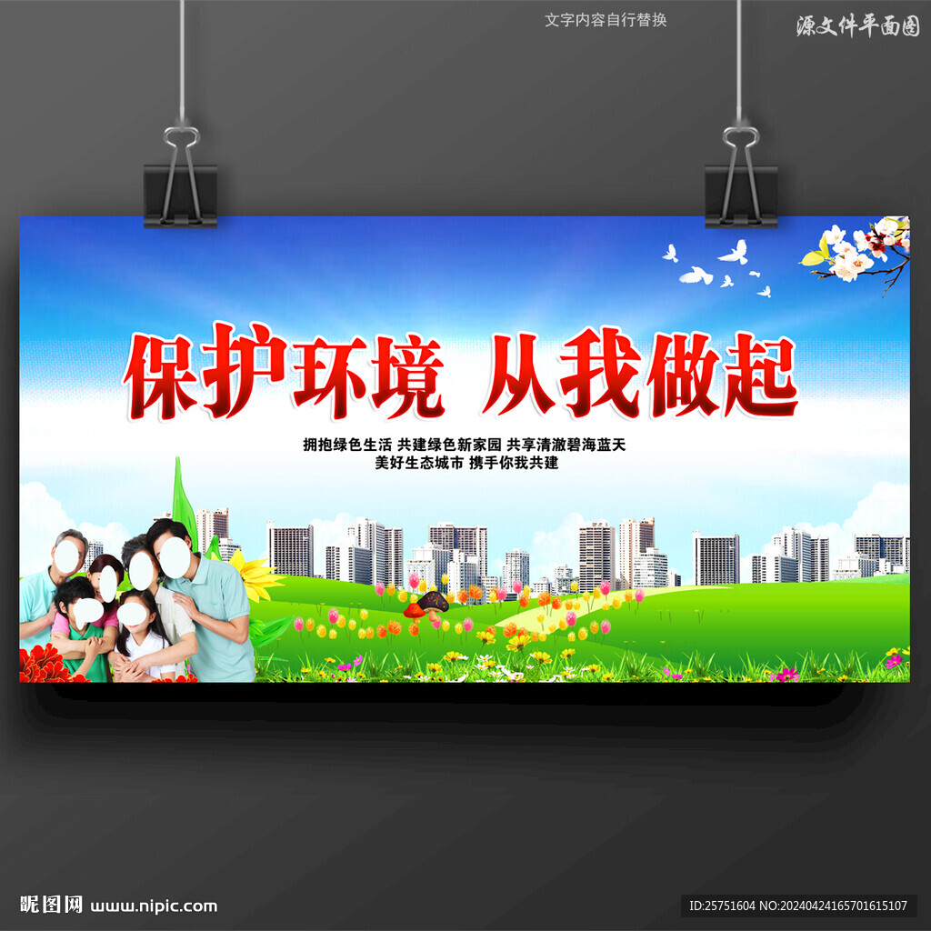 保護(hù)環(huán)境