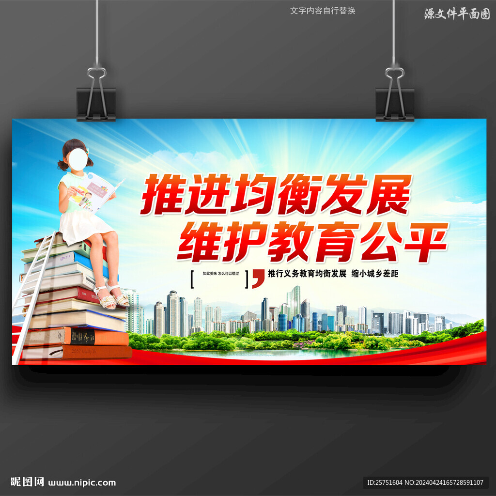 義務教育