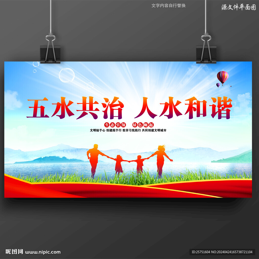 五水共治