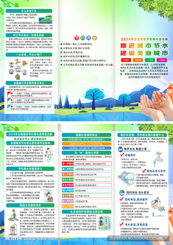 2024全國城市節(jié)約用水宣傳周