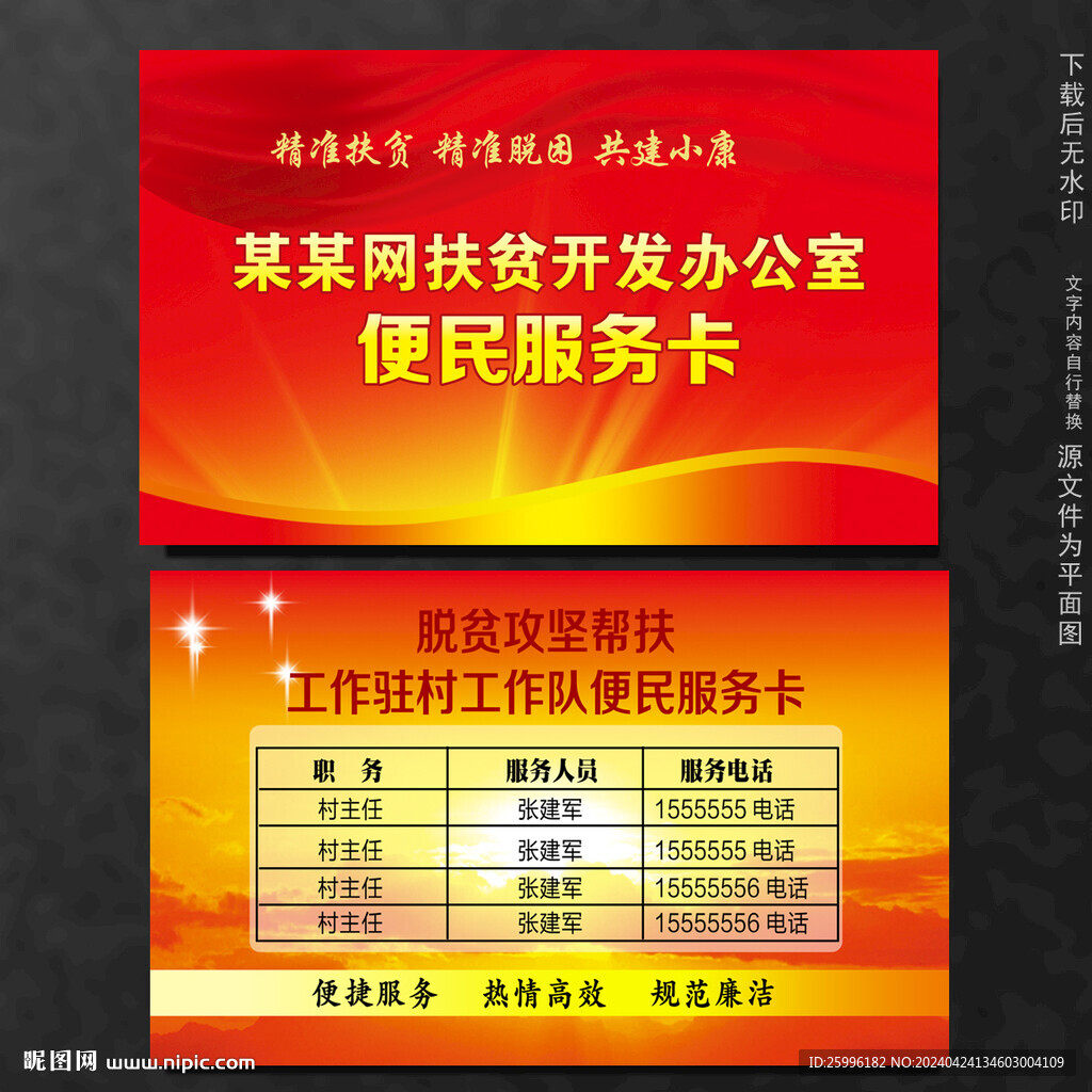 黨建名片為民服務(wù)卡