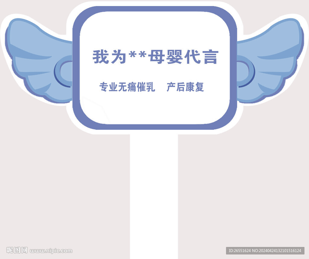 代言牌