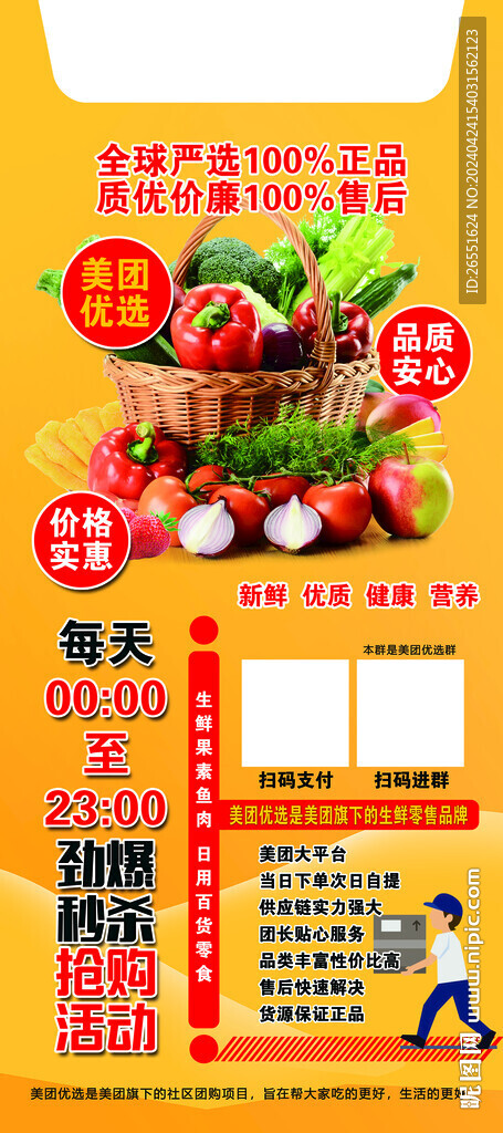 美團優選