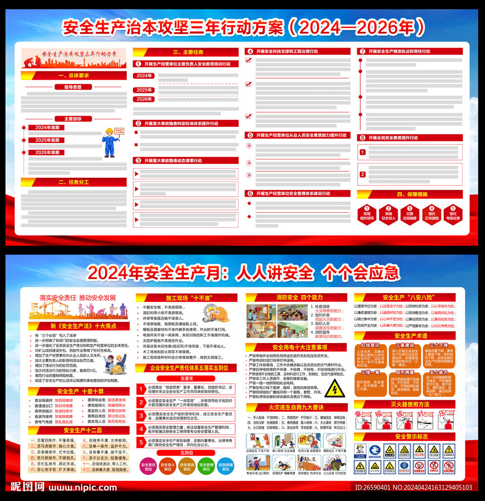 安全生產(chǎn)治本攻堅(jiān)三年行動(dòng)方案