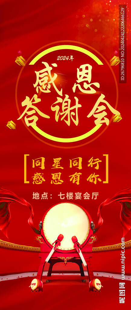 感恩答謝會(huì)
