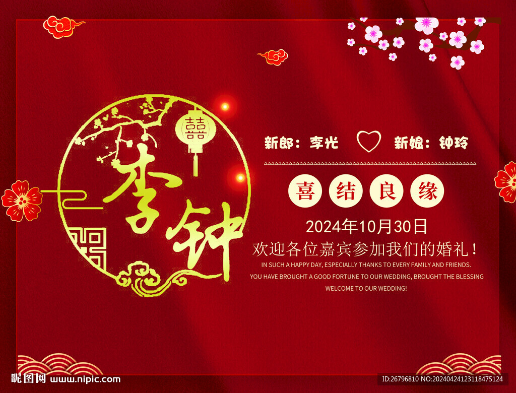 結婚背景板