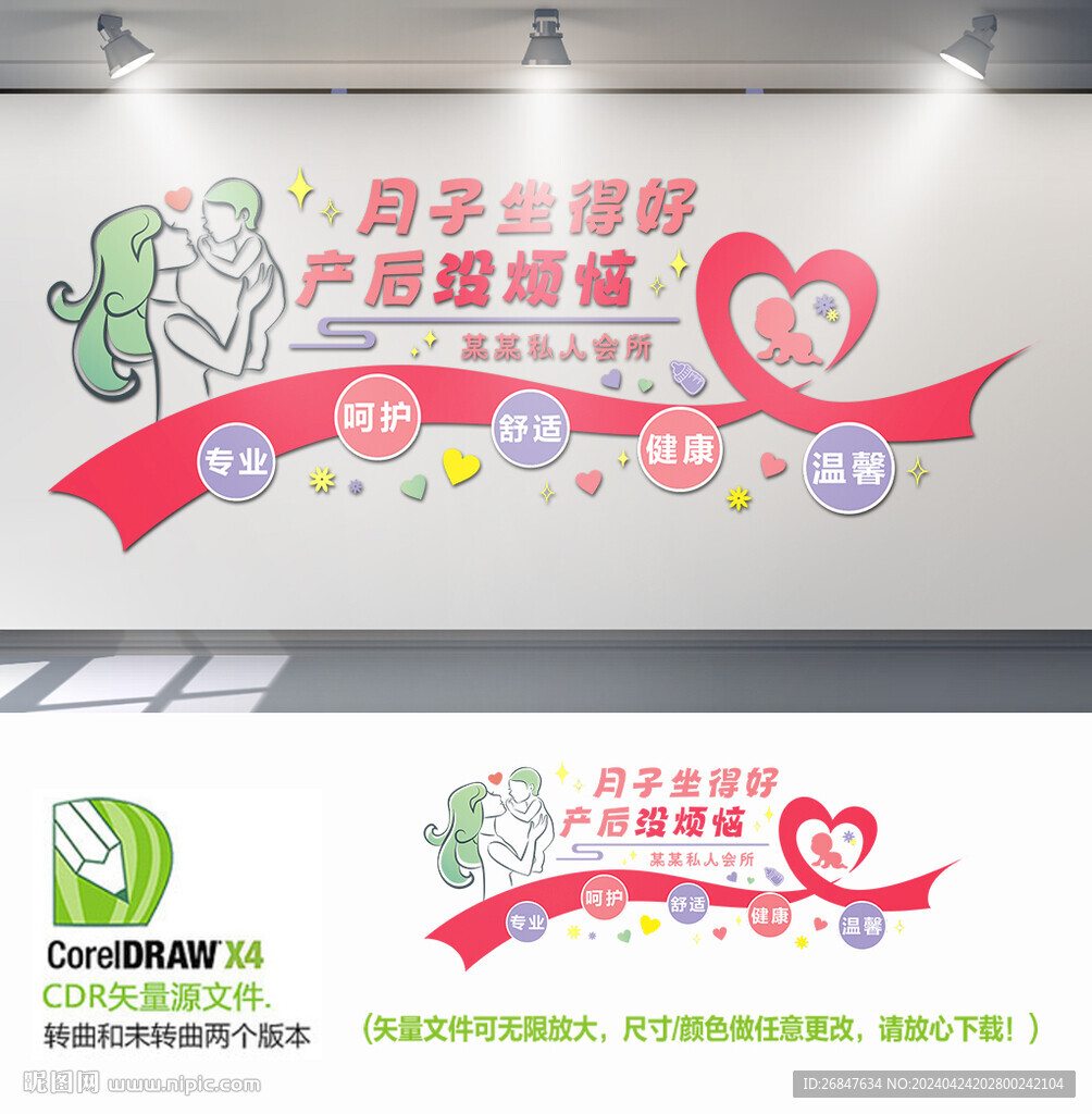 月子中心背景墻