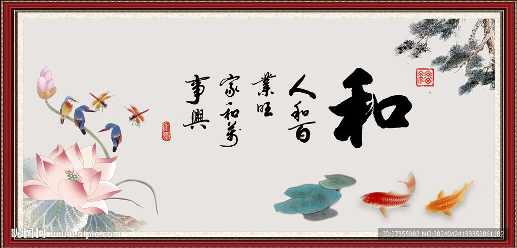 和字畫
