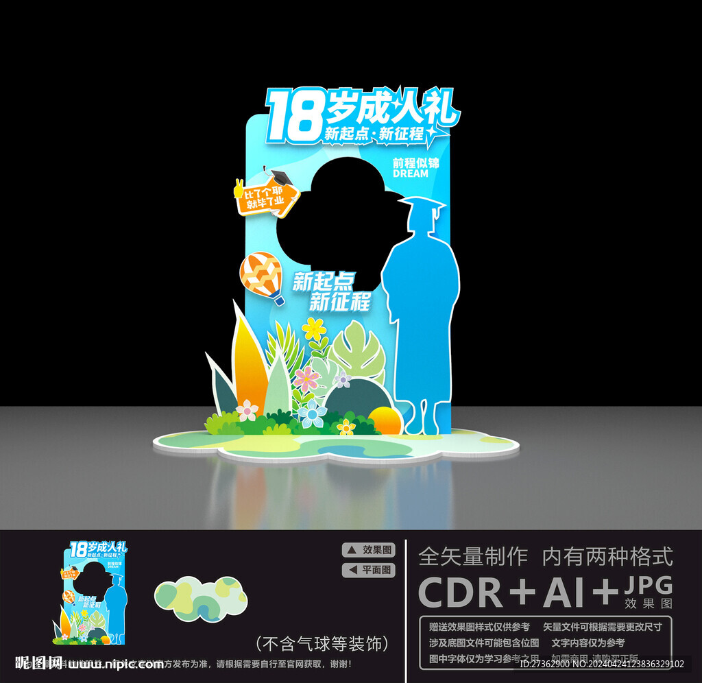 成人禮拍照框