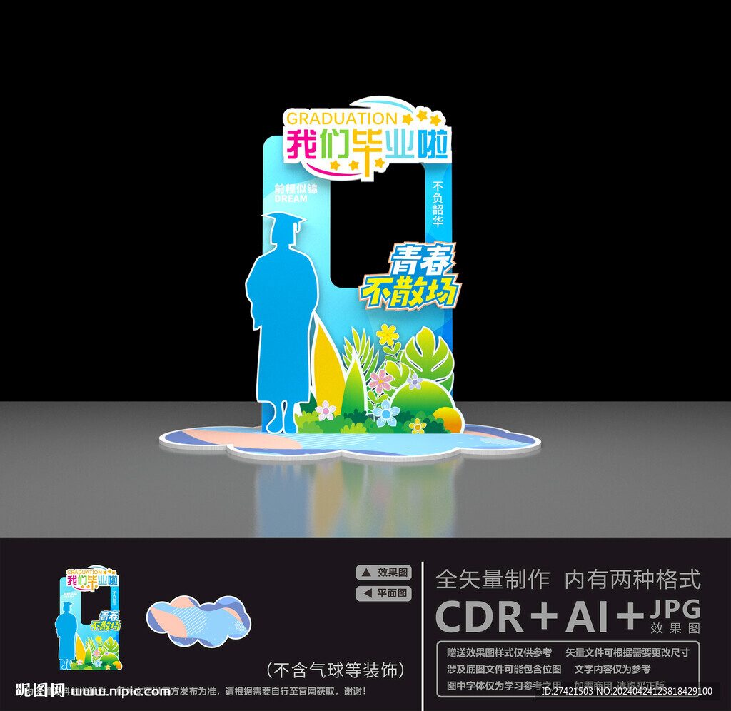 畢業(yè)拍照框