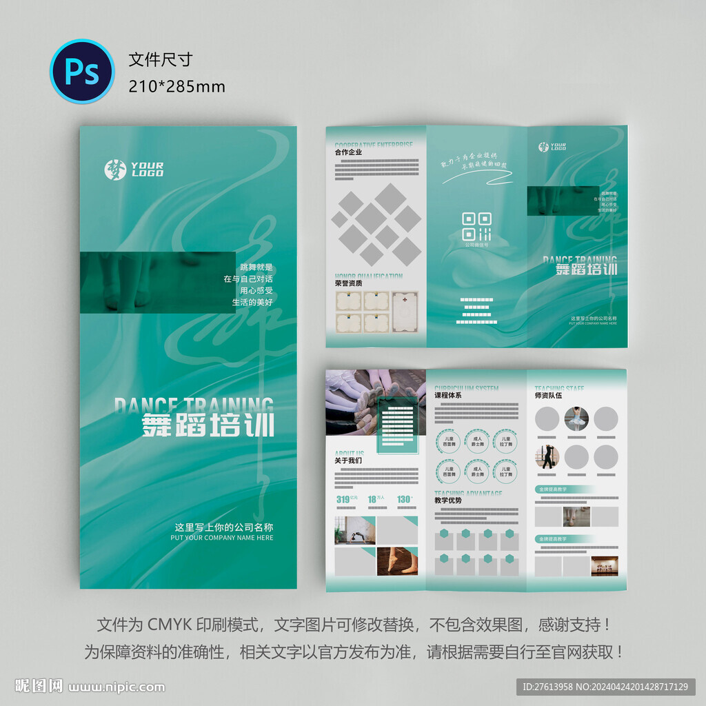 舞蹈培訓(xùn)班三折頁