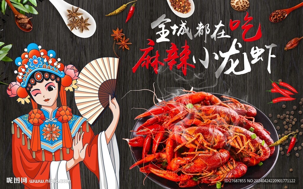 小龍蝦展板