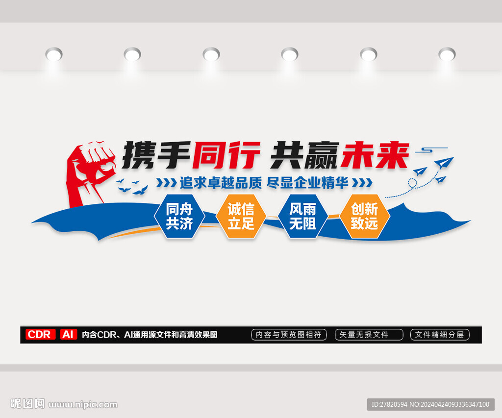 企業(yè)標語文化墻