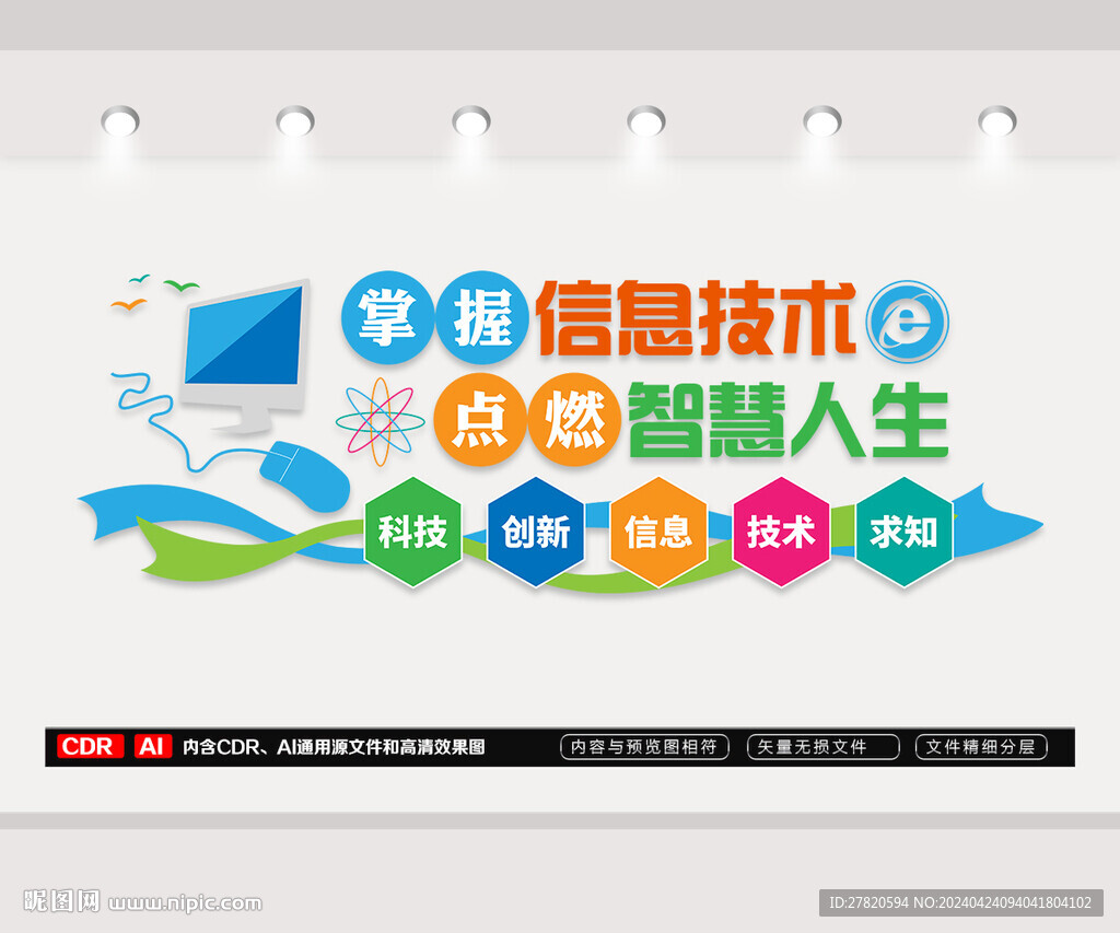 微機(jī)室文化墻