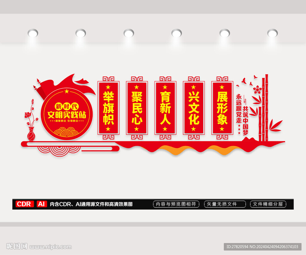 新時代文明實踐站文化墻