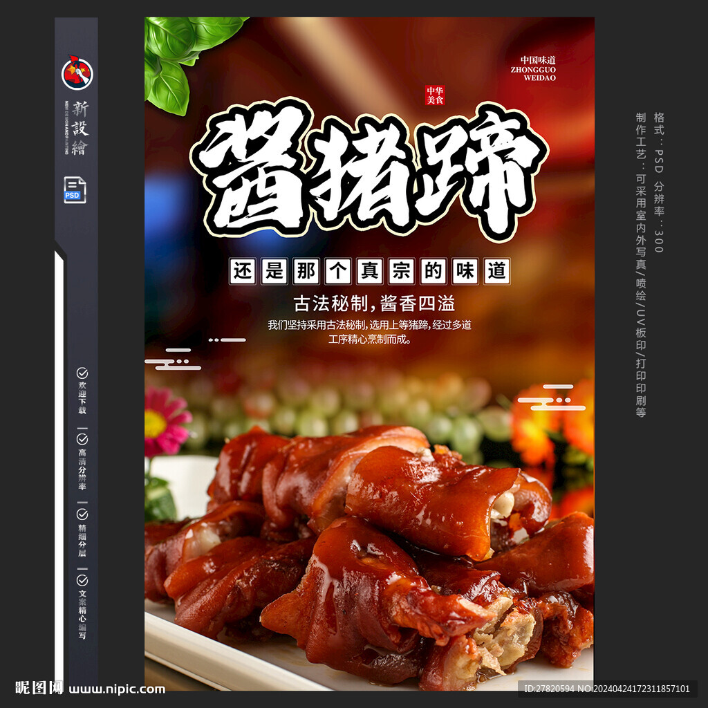 醬豬蹄海報