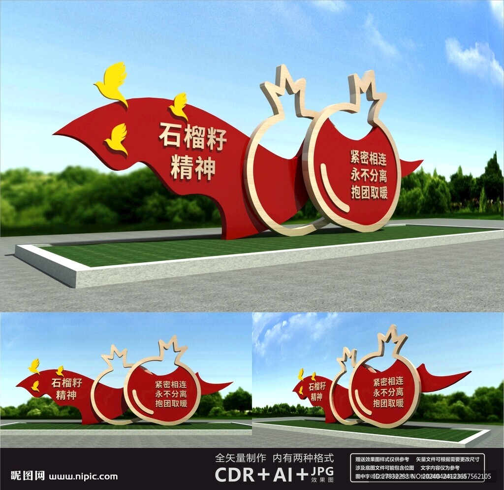 石榴籽精神雕塑