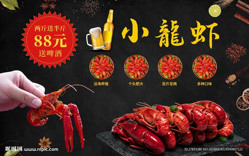 小龍蝦背景墻