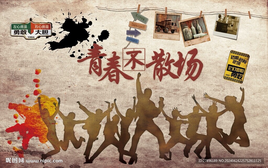 青春不散場