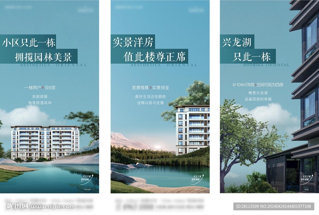 洋房系列刷屏