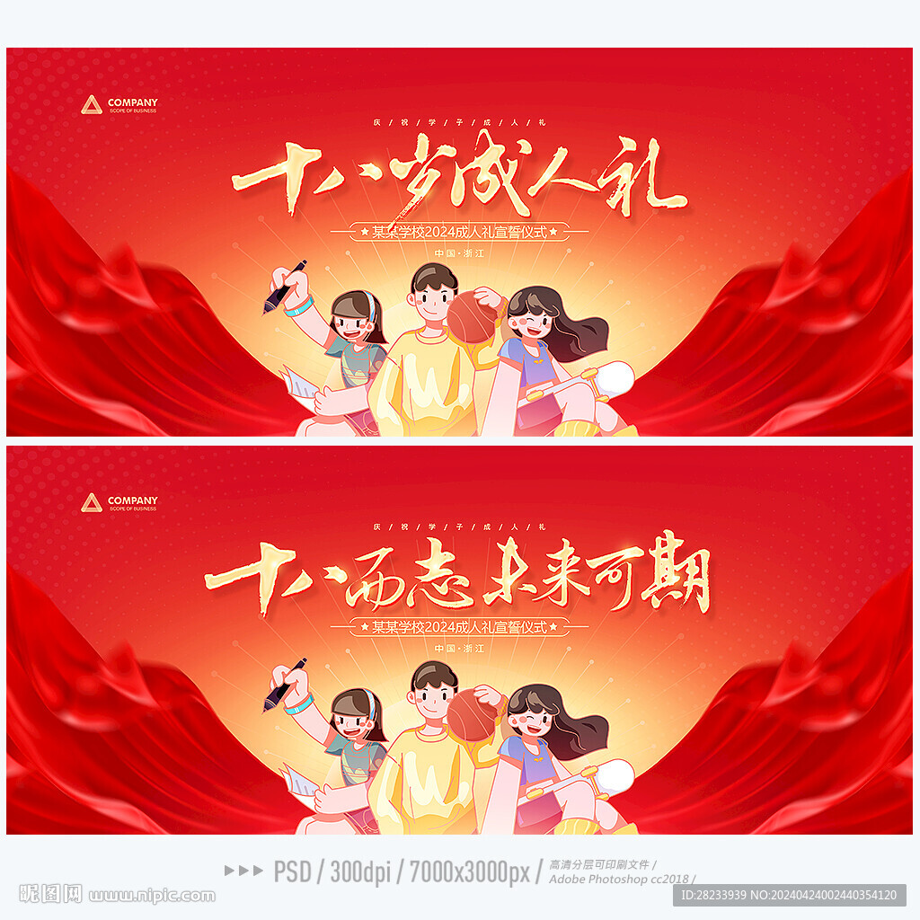 成人禮