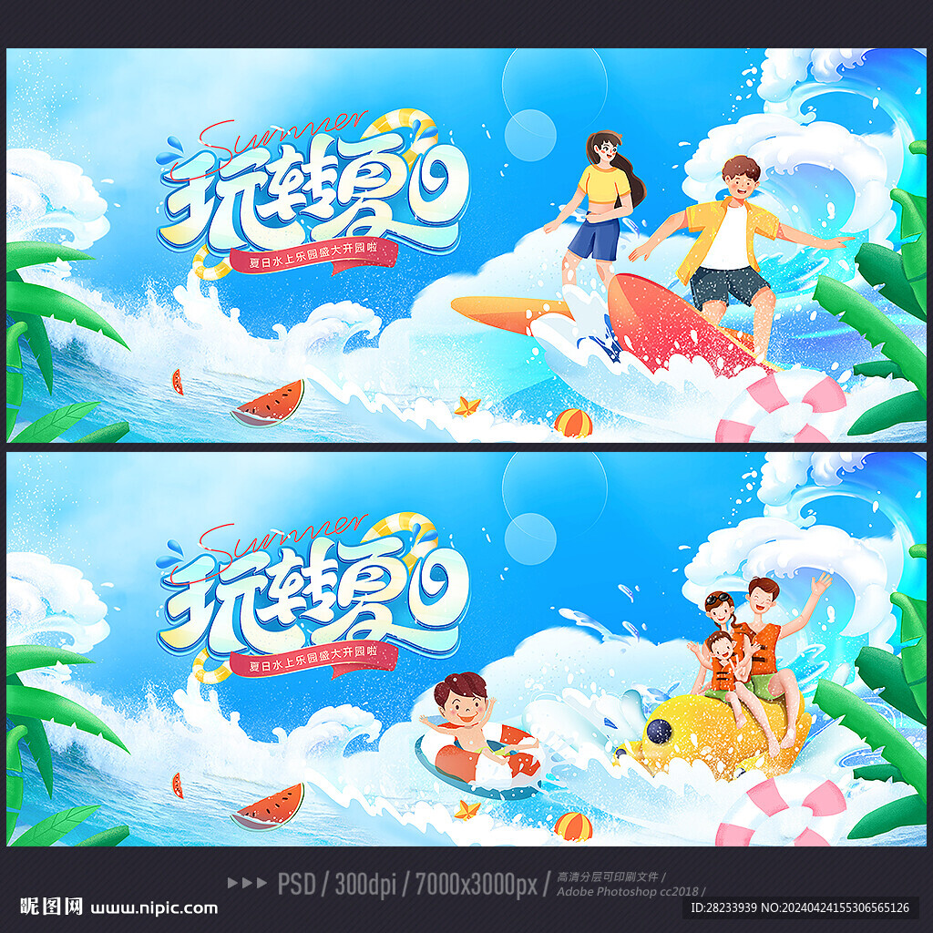 水上樂園