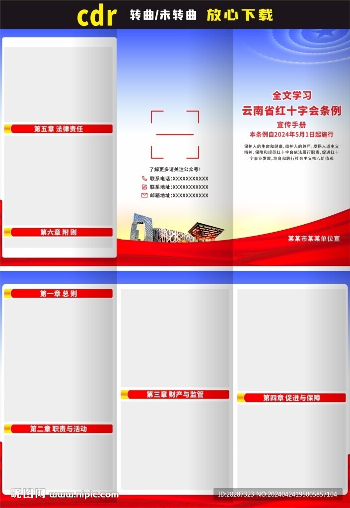 云南省紅十字會條例三折頁