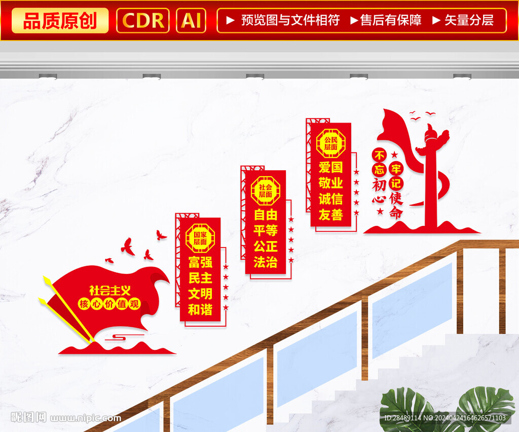 核心價值觀樓梯文化墻