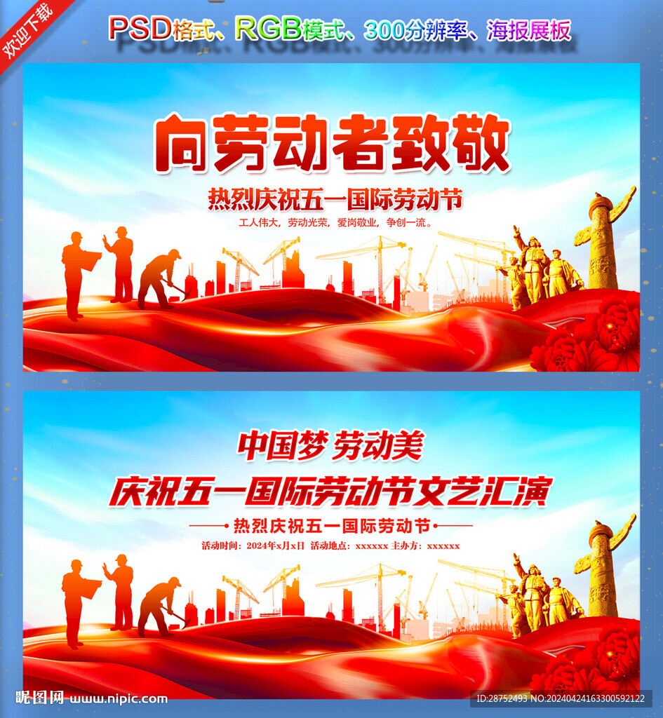 51勞動(dòng)節(jié)舞臺(tái)背景