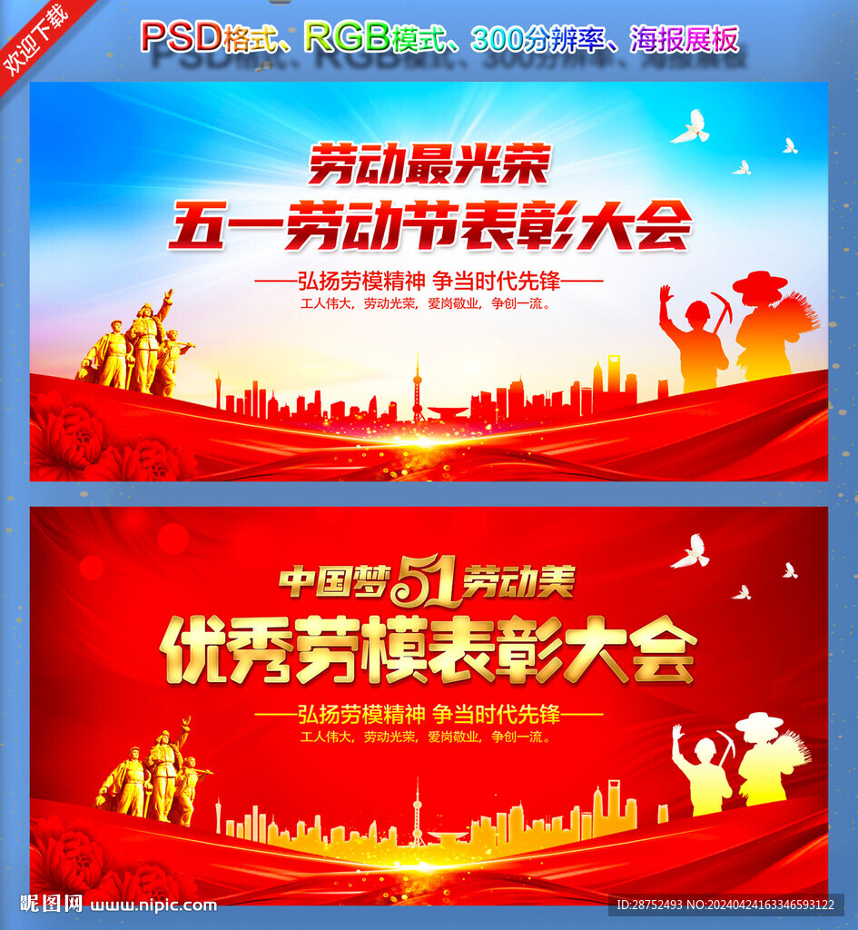 五一勞動(dòng)節(jié)表彰大會(huì)