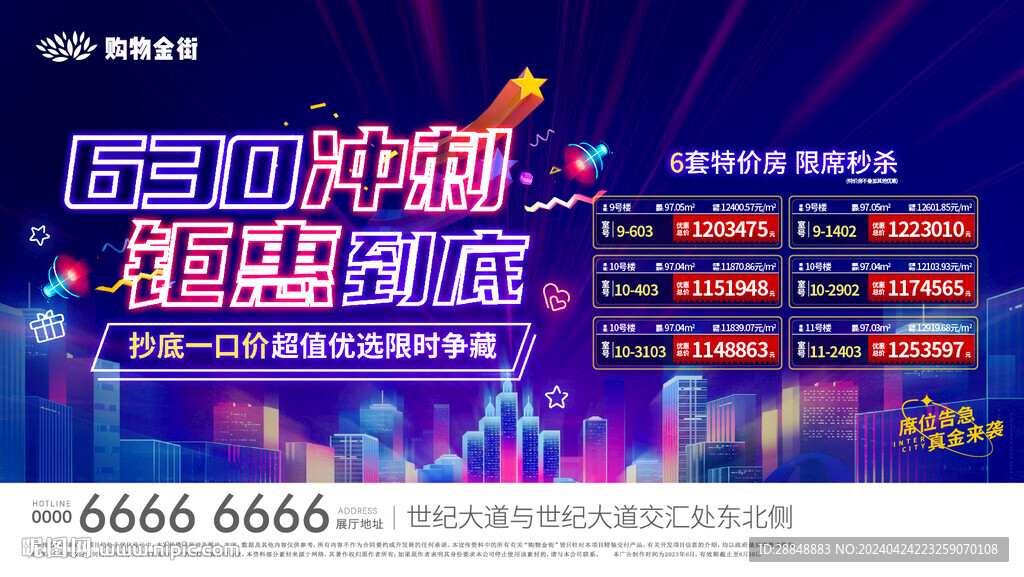 鉅惠到底