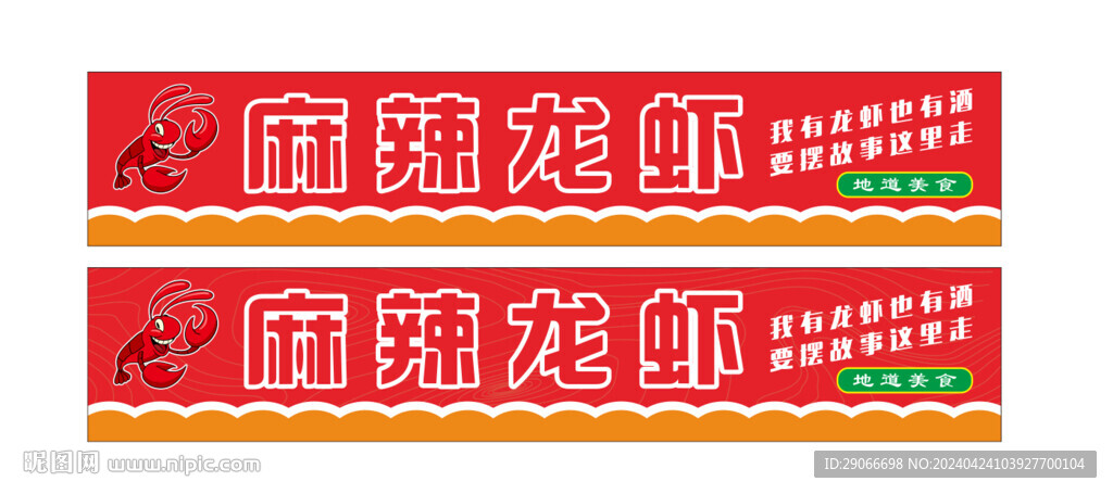 麻辣小龍蝦